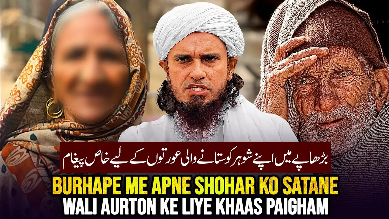 Budhape Me Apne Shohar Ko Satane Wali Aurton Ke Liye Khas Paigham | Mufti Tariq Masood Speeches